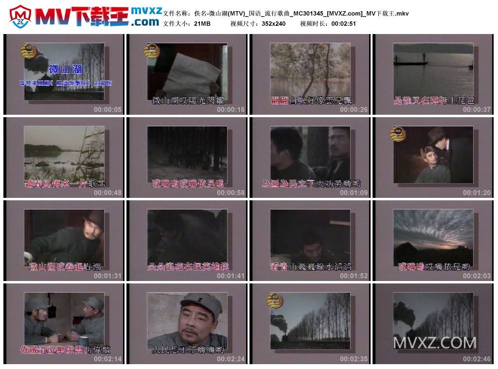 佚名-微山湖(MTV)_国语_流行歌曲_MC301345